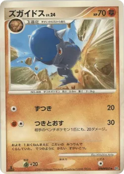 Cranidos 「DP2 No. 081」「JP」
